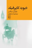 کتاب دیوید کاپرفیلد - تصویر 1