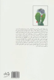 کتاب دیپلمات نامه - back