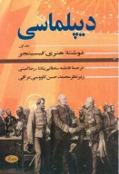 کتاب دیپلماسی - تصویر 1