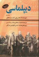 کتاب دیپلماسی - تصویر 1