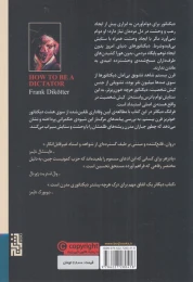 کتاب دیکتاتور شدن - back