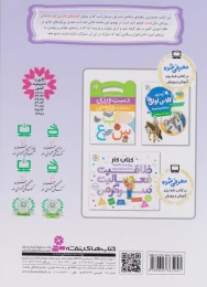 کتاب دیکته ی شب کلاس اولی ها - back