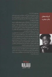 کتاب دیگر آرامشی در کار نیست - back