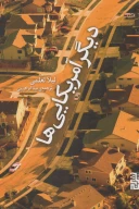 کتاب دیگر آمریکایی‌ها - تصویر 1
