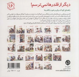 کتاب دیگر از قلدرها نمی ترسم! - back