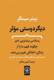 کتاب دیگر دوستی موثر