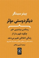 کتاب دیگر دوستی موثر - تصویر 1