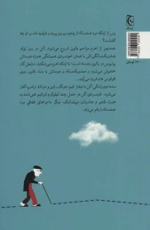 کتاب دیگر ماجراهای اتفاقی مرد صد ساله - back