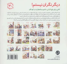 کتاب دیگر نگران نیستم! - back