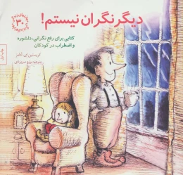 کتاب دیگر نگران نیستم! - front