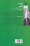 کتاب دیگری و باور دارم - تصویر 2