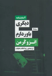 کتاب دیگری و باور دارم - front