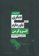 کتاب دیگری و باور دارم - تصویر 1