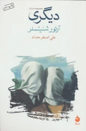 کتاب دیگری - front