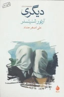 کتاب دیگری - تصویر 1