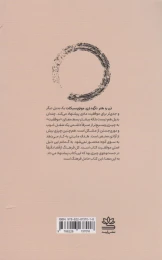 کتاب ذن و هنر نگهداری موتورسیکلت - back