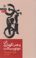 کتاب ذن و هنر نگهداری موتورسیکلت - تصویر 1