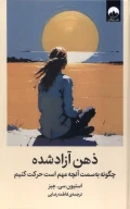 کتاب ذهن آزادشده - تصویر 1