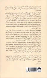 کتاب ذهن آزادشده - back