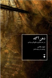 کتاب ذهن آگاه
