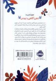 کتاب ذهن آگاهی با نوشتن - back