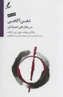 کتاب ذهن‌آگاهی در رفتارهای اعتیادآور - تصویر 1
