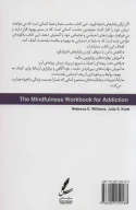کتاب ذهن‌آگاهی در رفتارهای اعتیادآور - تصویر 2
