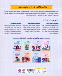 کتاب ذهن آگاهی - back