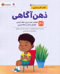 کتاب ذهن آگاهی - front