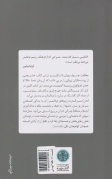 کتاب ذهن اسیر - back
