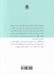 کتاب ذهن بازیگوش - back