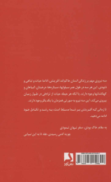کتاب ذهن بی انتها،جسم پردوام - back