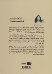 کتاب ذهن توسعه یافته - back
