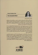کتاب ذهن توسعه‌یافته - تصویر 2