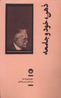 کتاب ذهن، خود و جامعه - تصویر 1