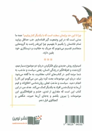 کتاب ذهن درستکار - back