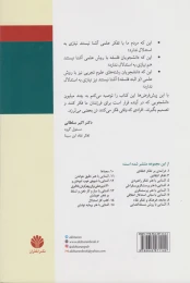 کتاب ذهن فریبکار شما - back