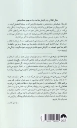 کتاب ذهن هرمی - back