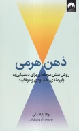 کتاب ذهن هرمی - تصویر 1