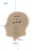 کتاب ذهن و آگاهی - تصویر 1