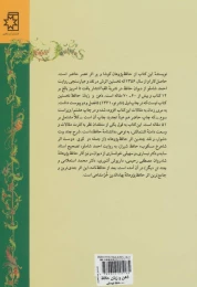 کتاب ذهن و زبان حافظ - back