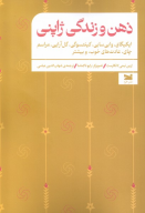 کتاب ذهن و زندگی ژاپنی - تصویر 1