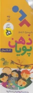 کتاب ذهن پویا - تصویر 1