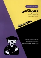 کتاب ذهن‌آگاهی - تصویر 1
