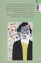 کتاب ذهنی برای اعداد - back