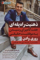 کتاب ذهنیت راه‌ پله‌ای - تصویر 1