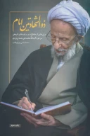 کتاب ذوالشهادتین امام - تصویر 1