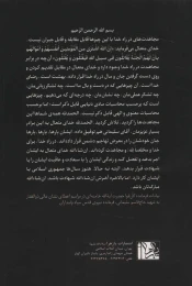 کتاب ذوالفقار - back