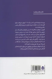 کتاب ذوب - back