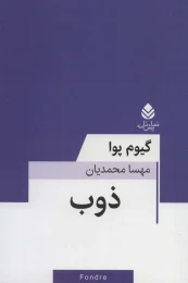 کتاب ذوب - front